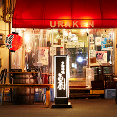 裏剣 （URAKEN）