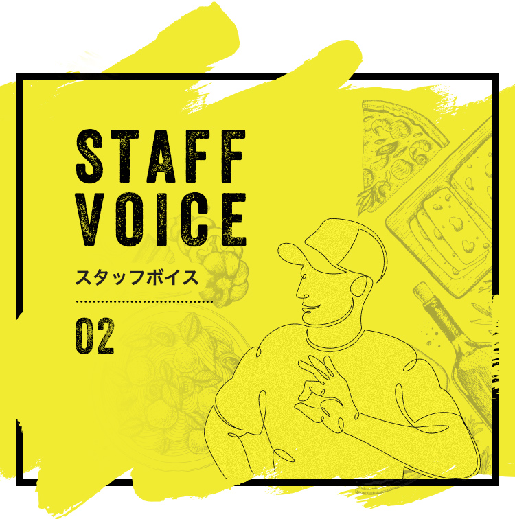 スタッフボイス02